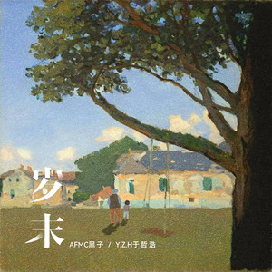 啊哈又加一指啊哈啊
