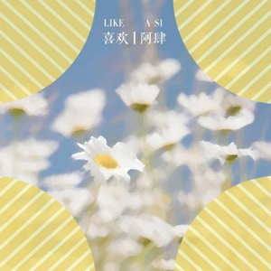 啊哈又加一指啊哈啊
