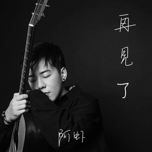 啊哈又加一指啊哈啊
